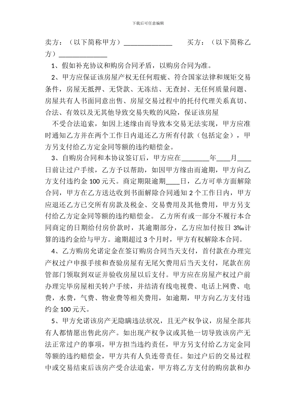 合法的商用购房合同_第2页