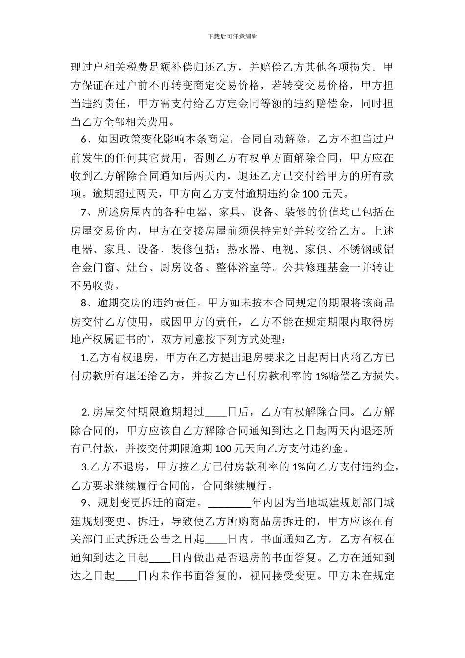 合法的商用购房合同_第3页