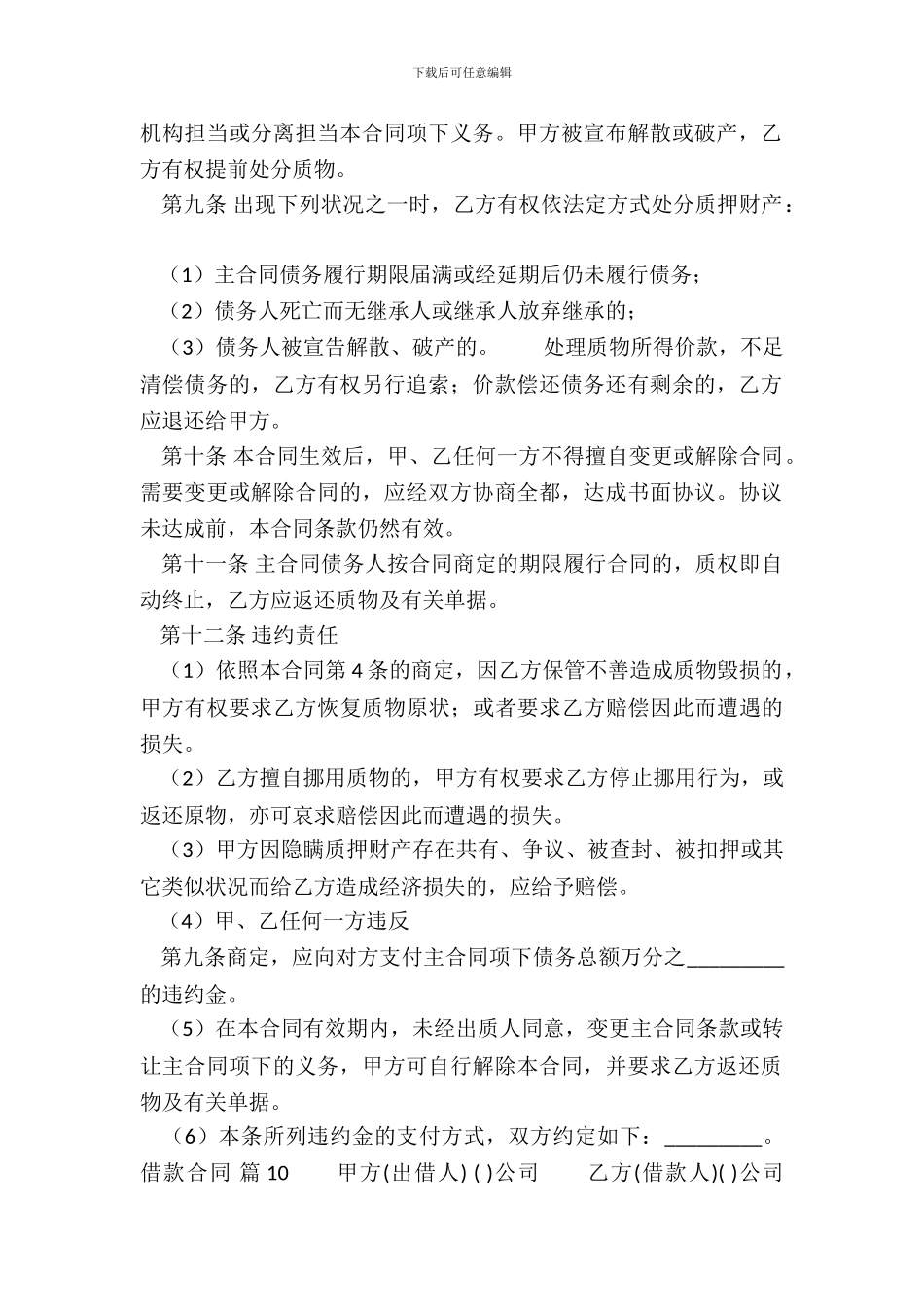 合法的单位间借款合同样书_第3页