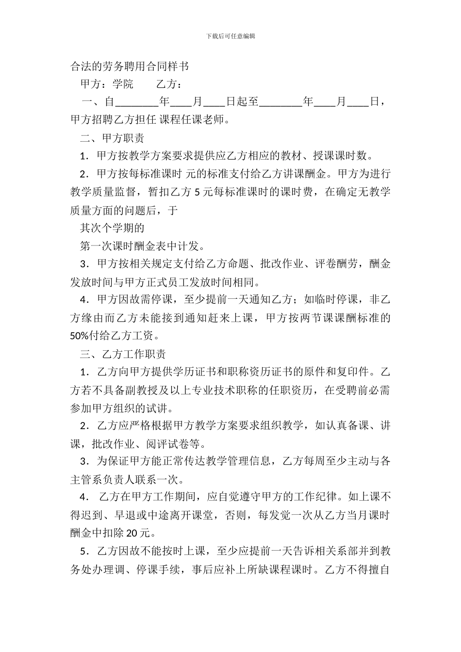 合法的劳务聘用合同样书_第2页