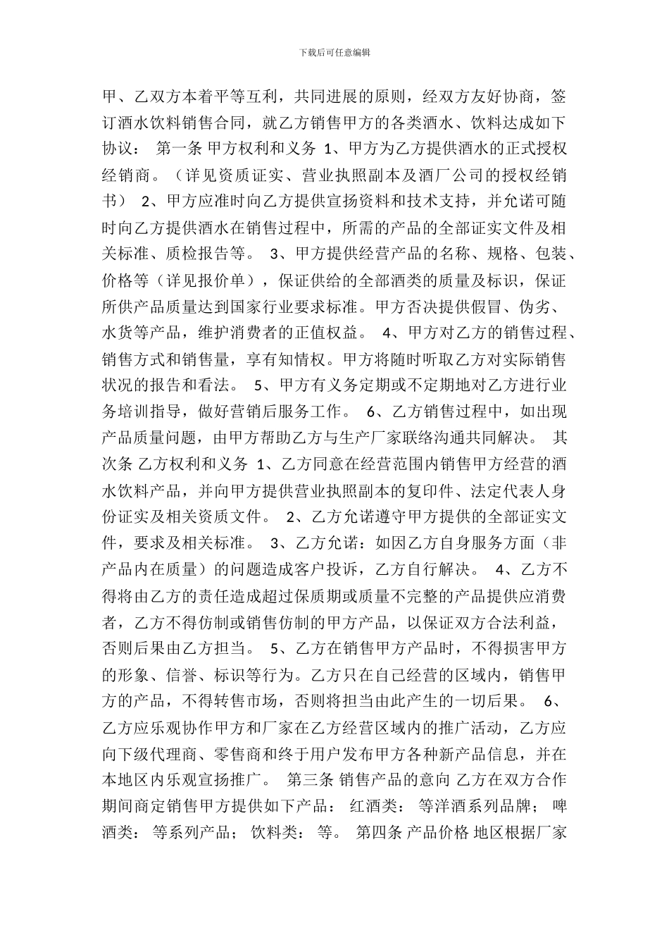 合法的商铺买卖合同范本_第2页