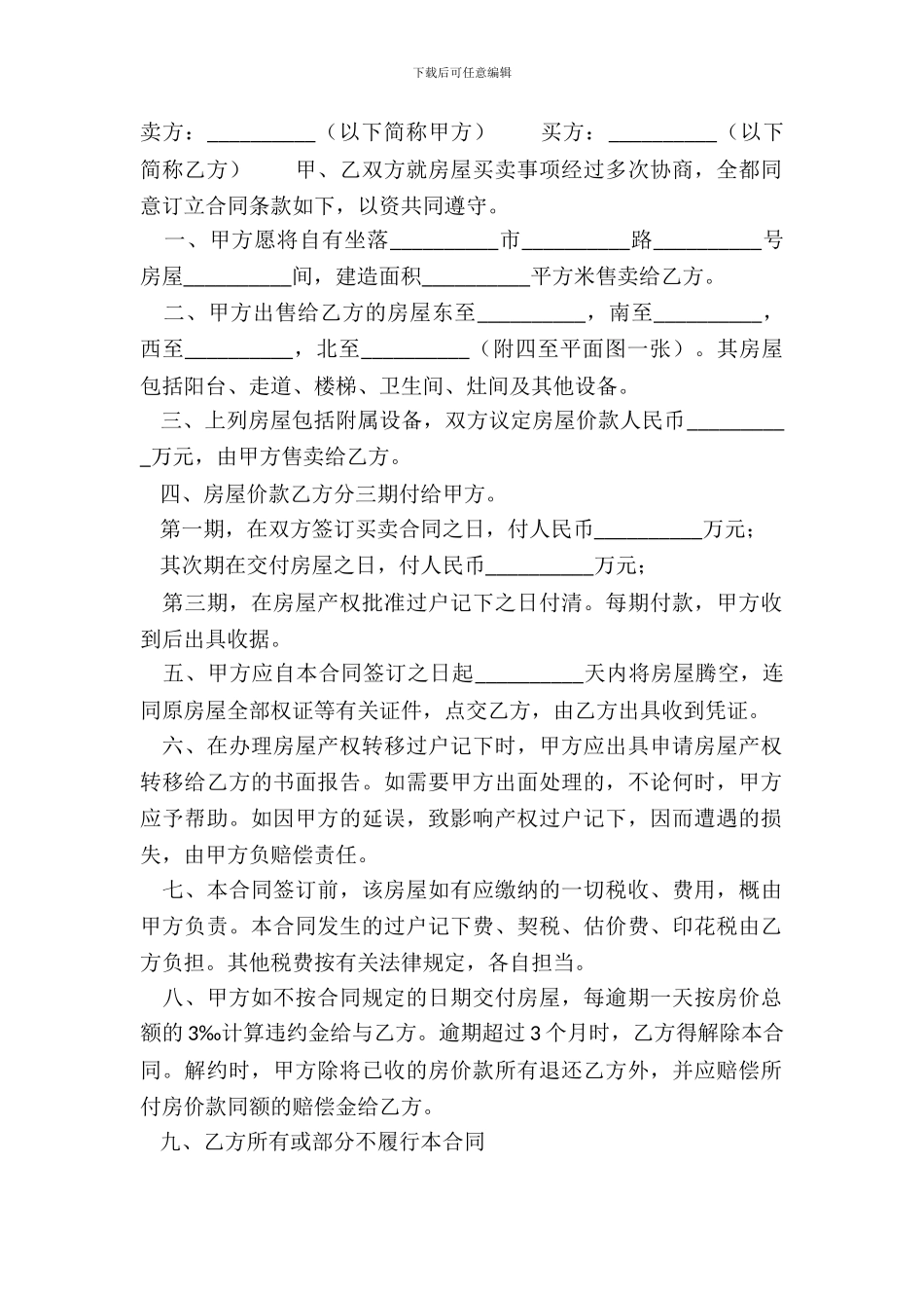 合法的团体购房合同_第2页