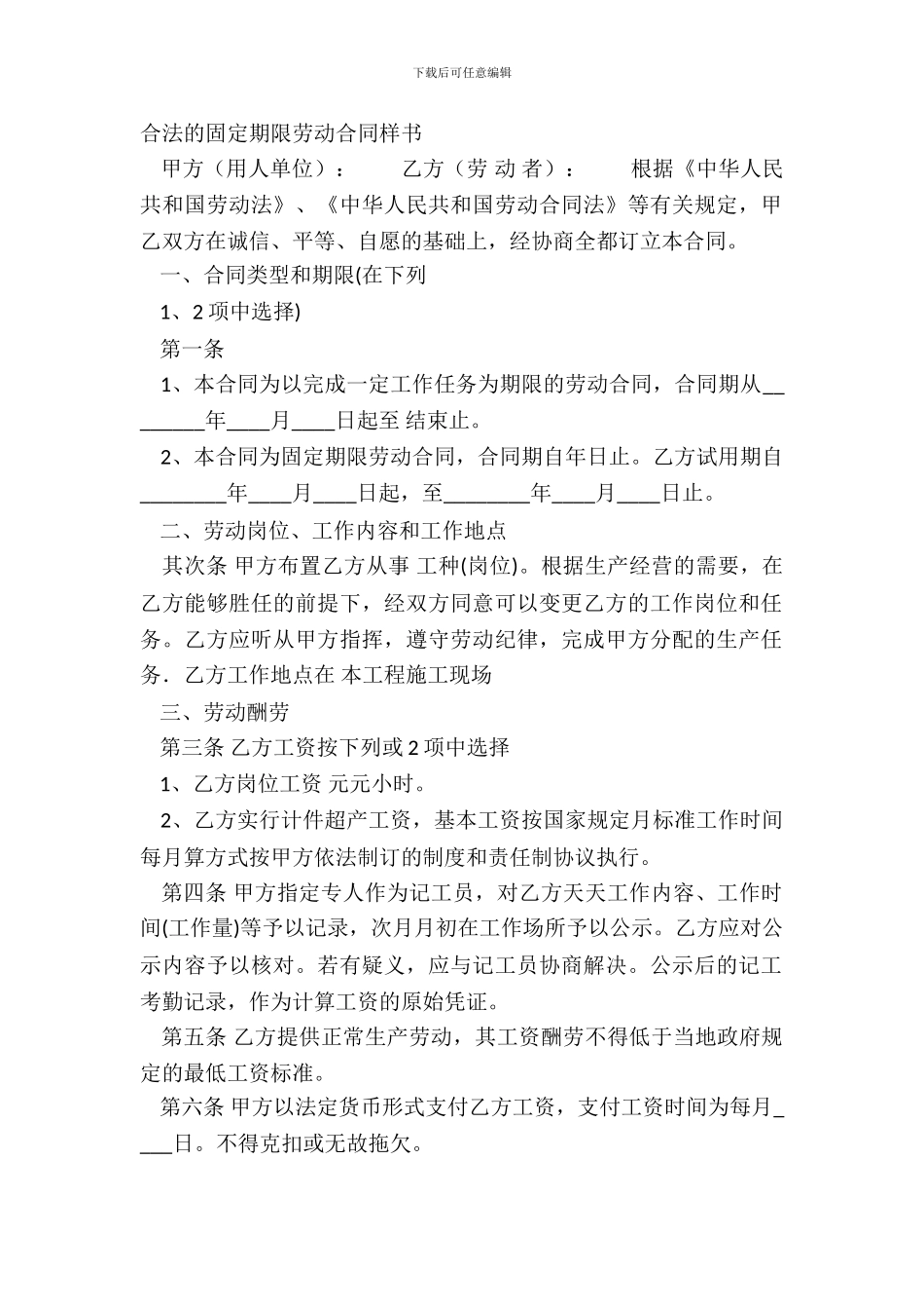 合法的固定期限劳动合同样书_第2页