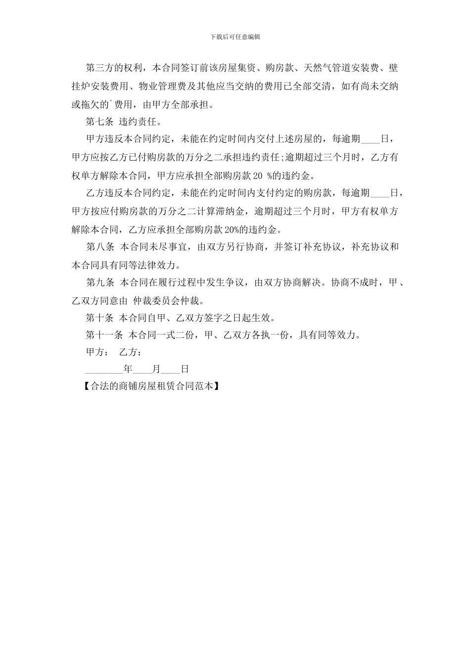 合法的商铺房屋租赁合同范本_第2页