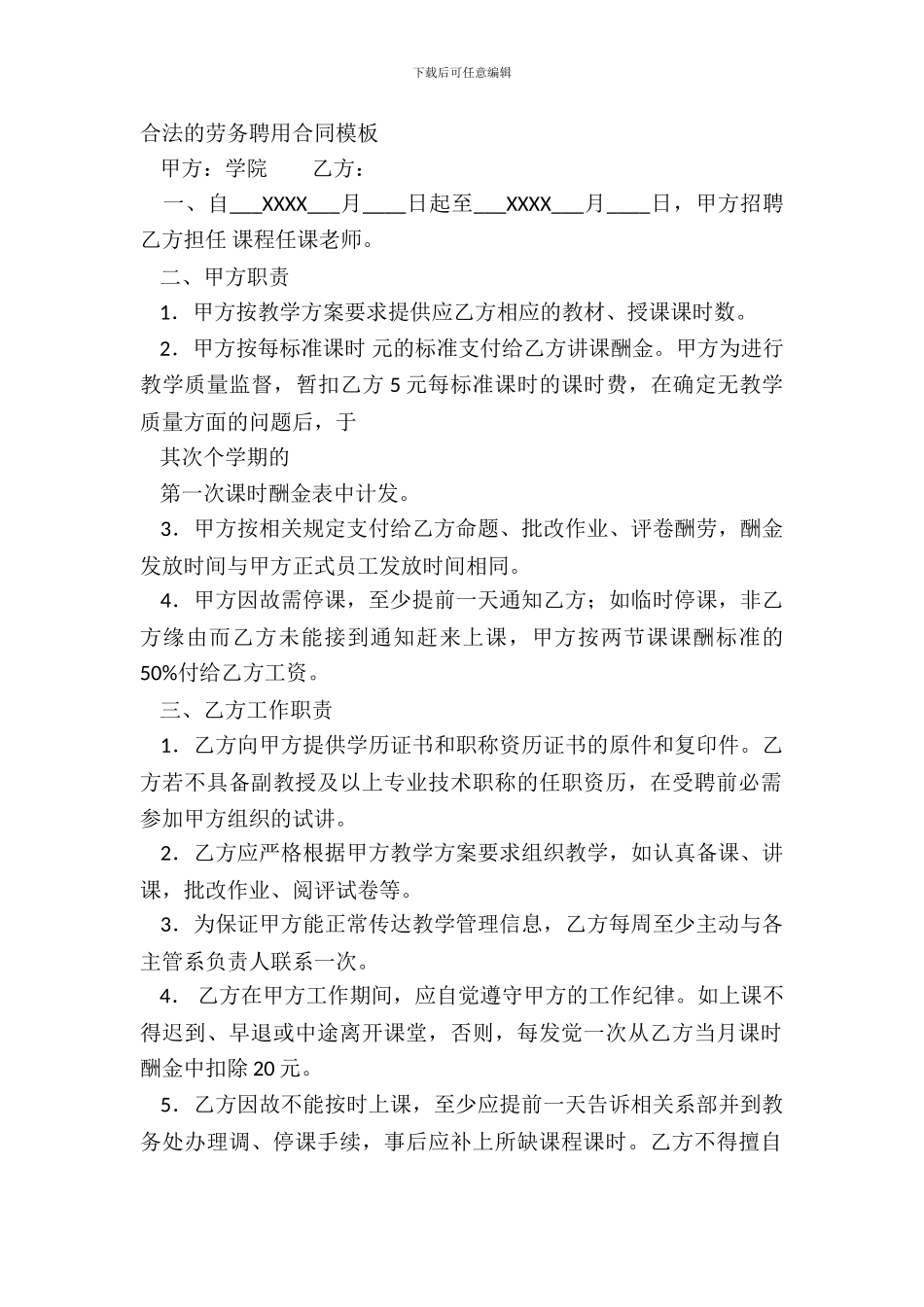 合法的劳务聘用合同模板_第2页