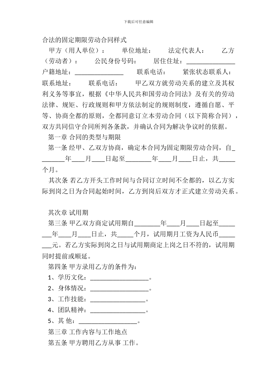 合法的固定期限劳动合同样式_第2页