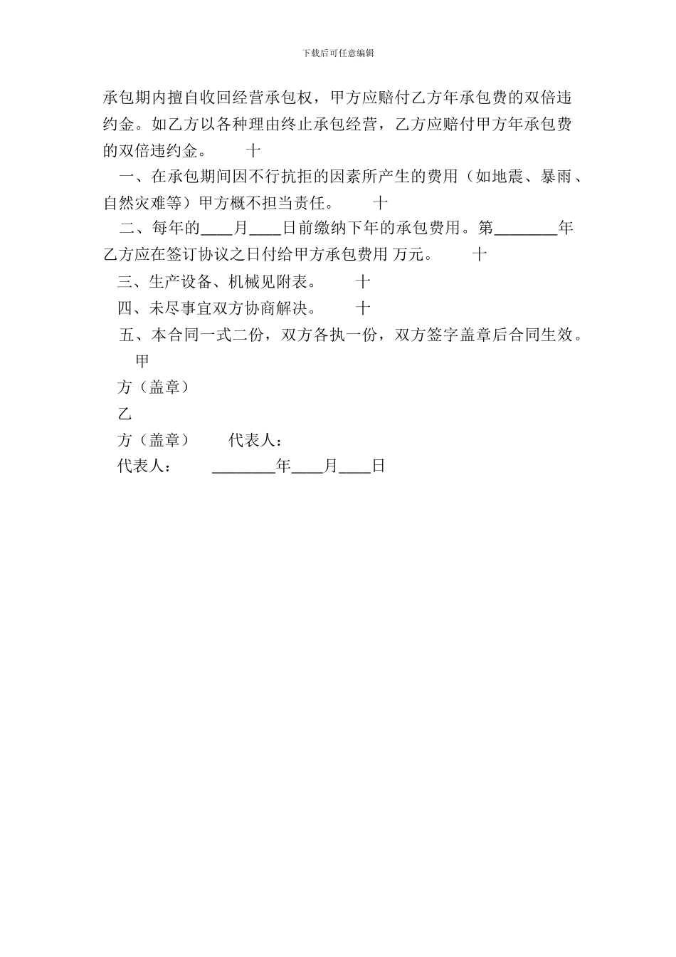 合法的固定期限承包合同样式_第3页