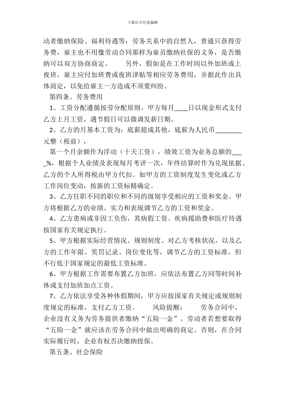 合法的固定期限劳动合同范文_第3页