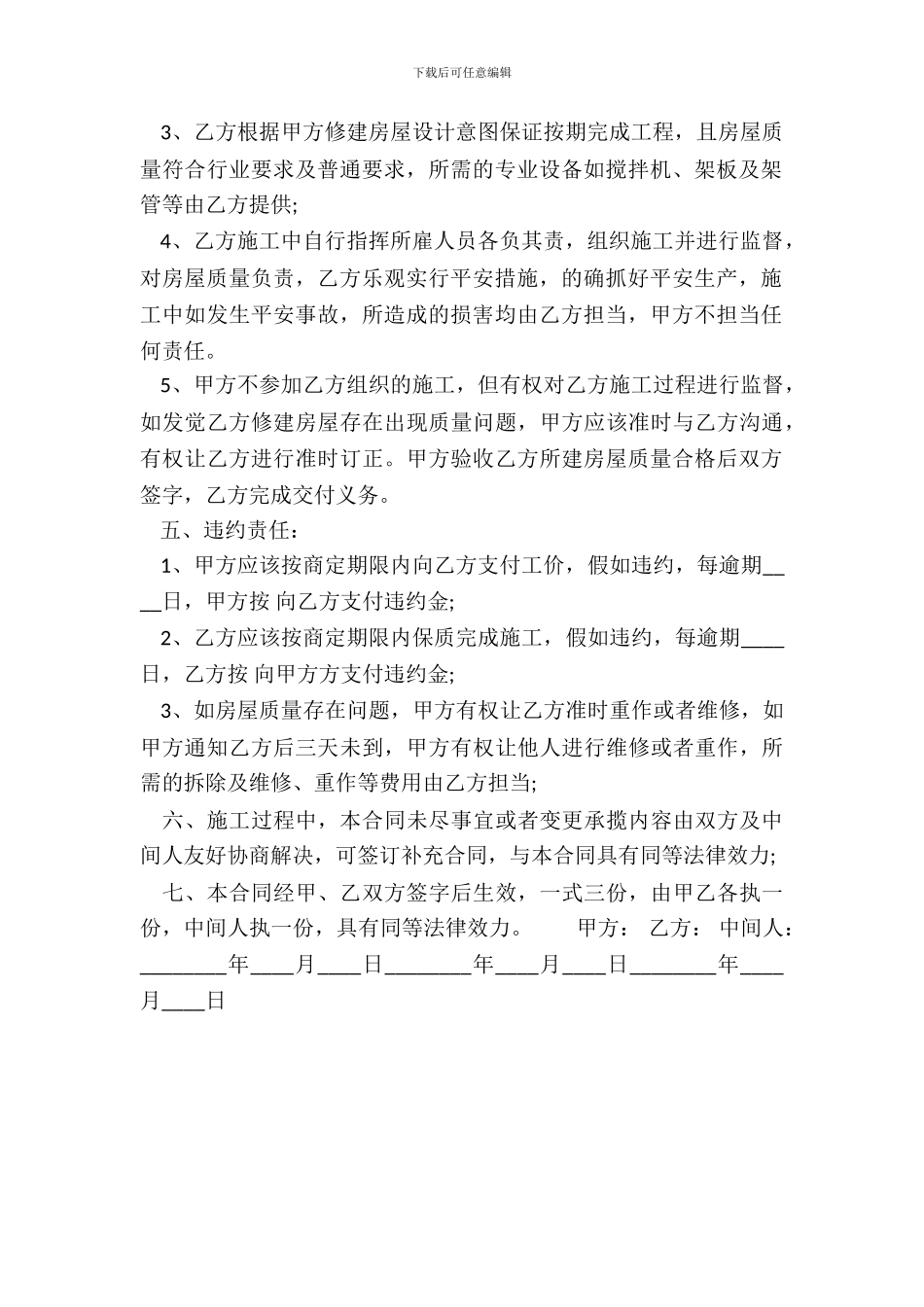 合法的土地承包合同书_第3页