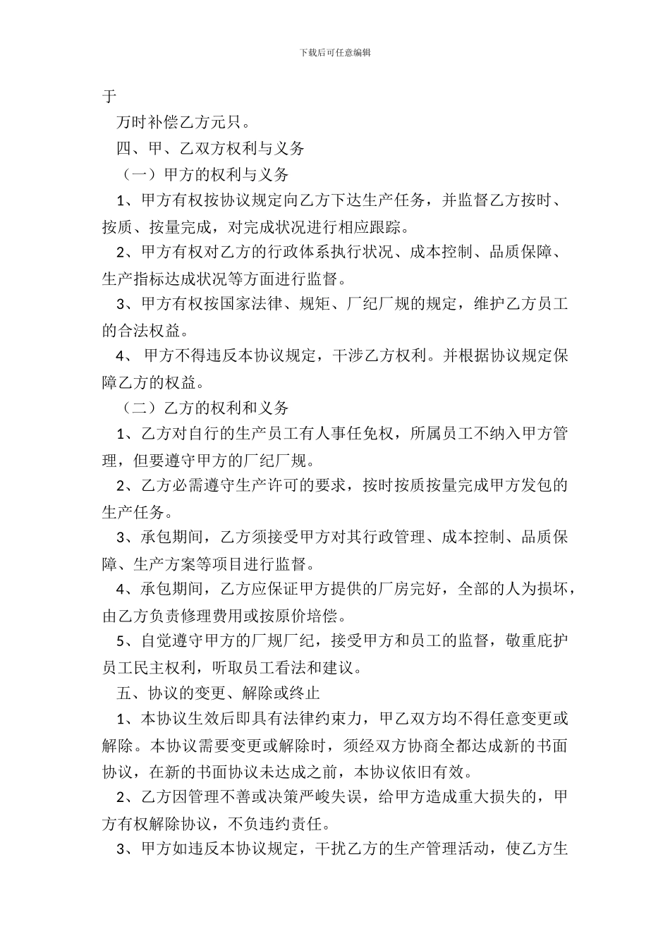 合法的多人承包合同_第3页
