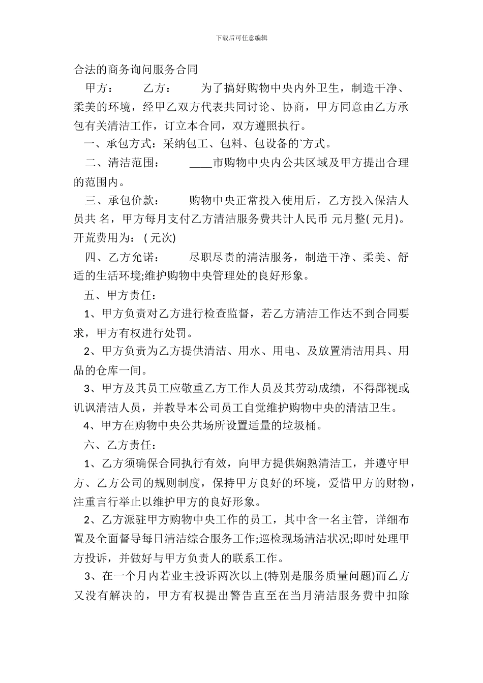 合法的商务咨询服务合同_第2页