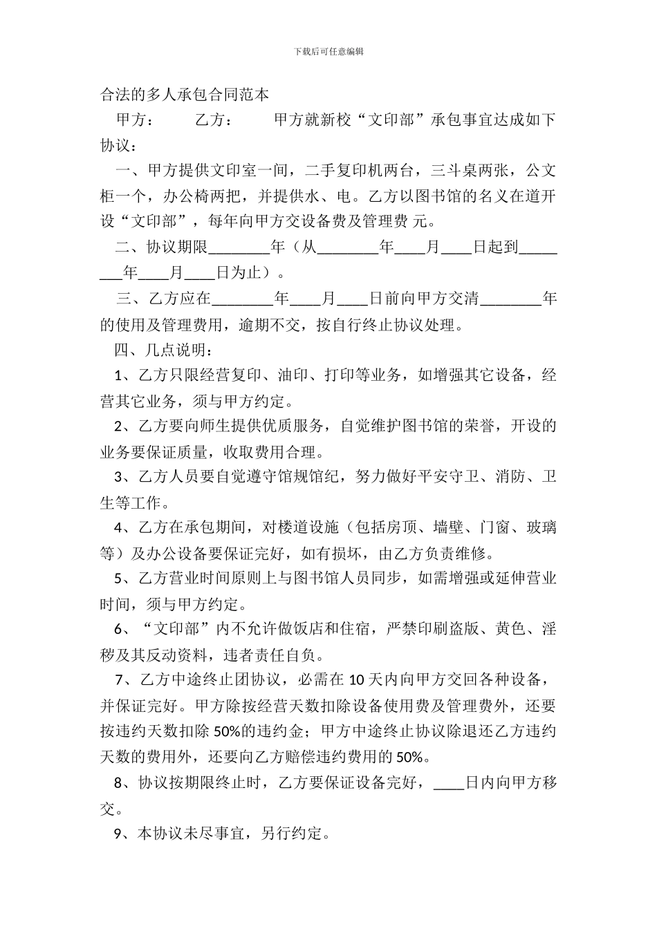 合法的多人承包合同范本_第2页