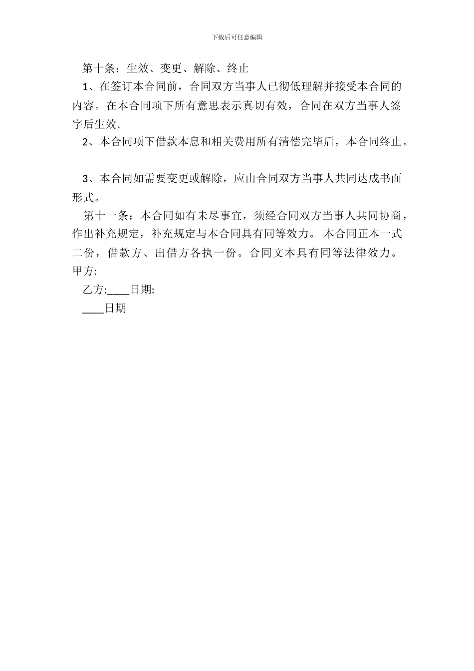 合法的委托借款合同范本_第3页