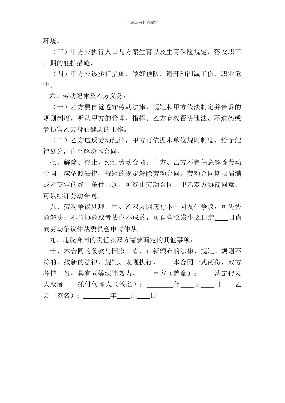 合法的委托服务合同样式_第3页