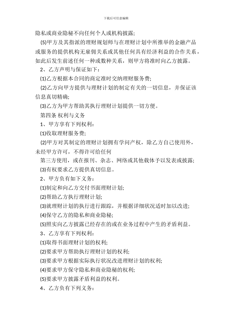 合法的委托服务合同样本_第3页