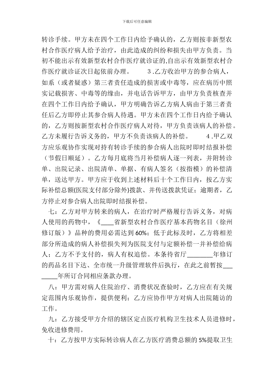 合法的家政服务合同样书_第3页