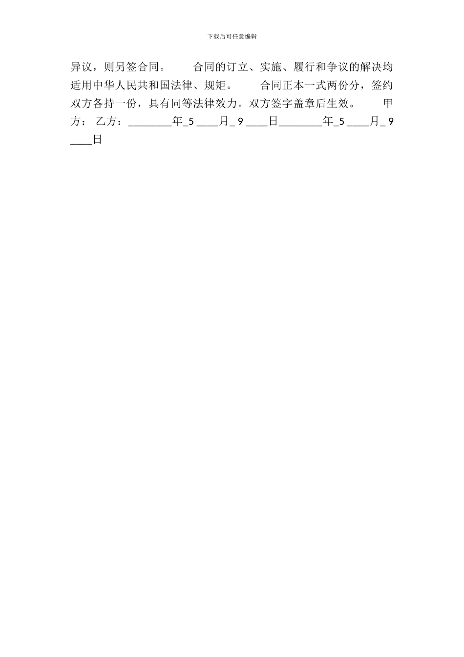 合法的委托服务合同范X_第3页