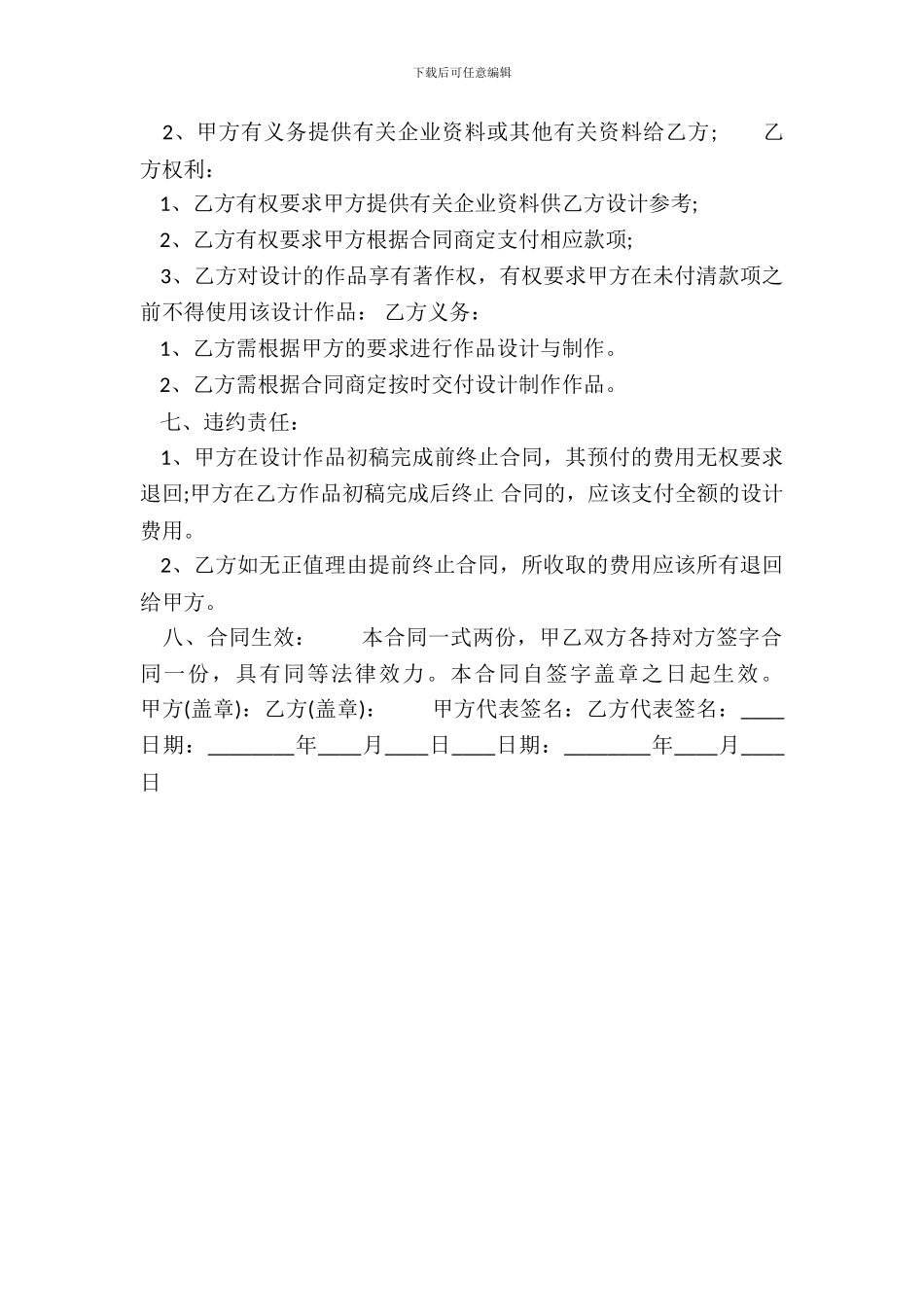 合法的家政服务合同范本_第3页