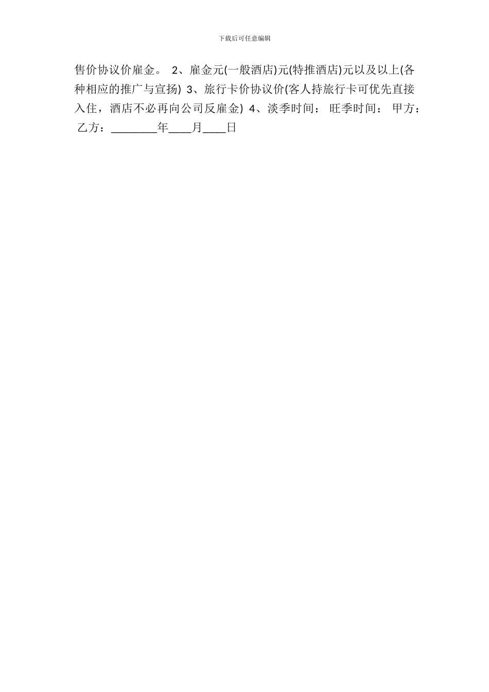 合法的小产权房买卖合同样书_第3页