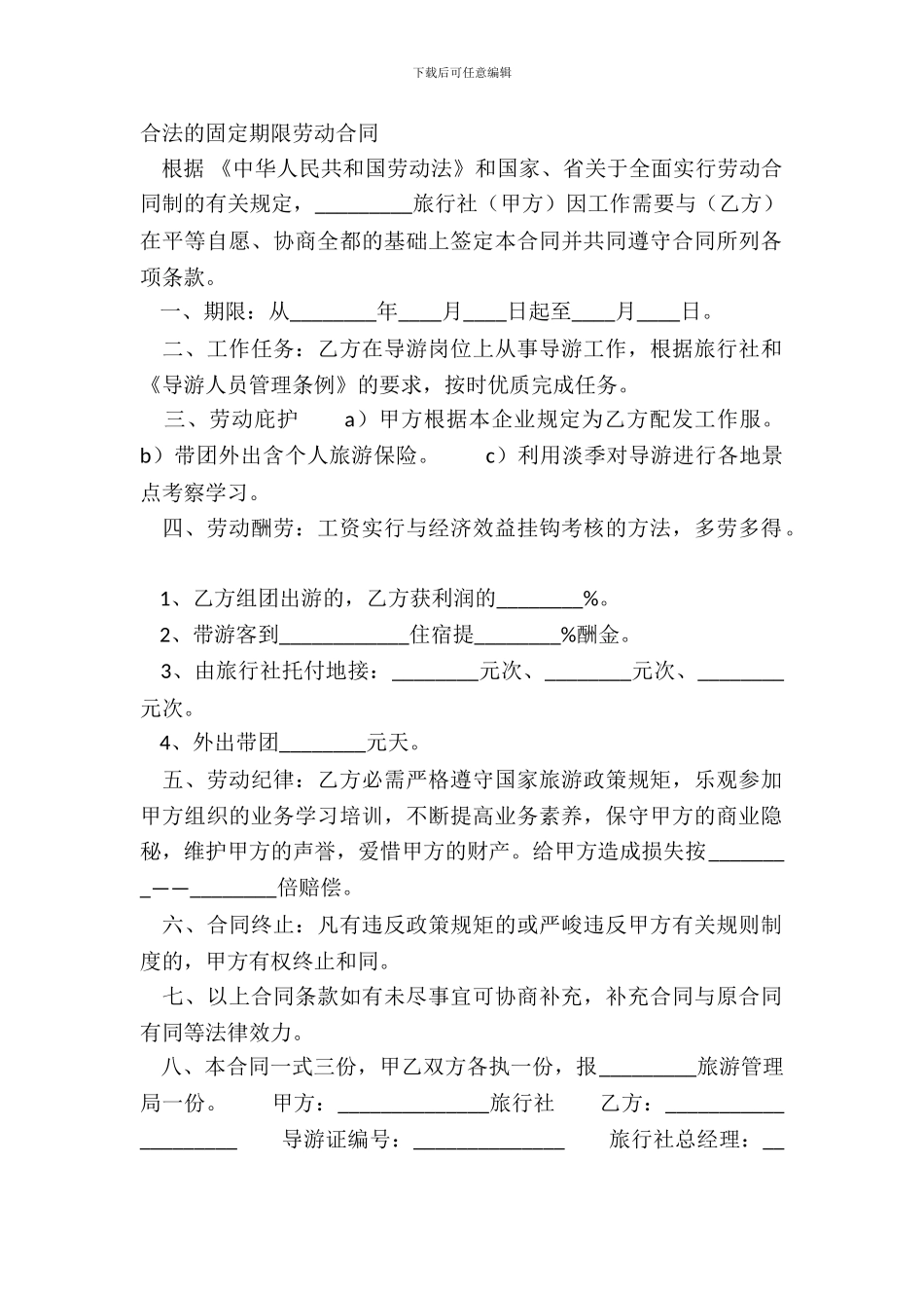 合法的固定期限劳动合同_第2页