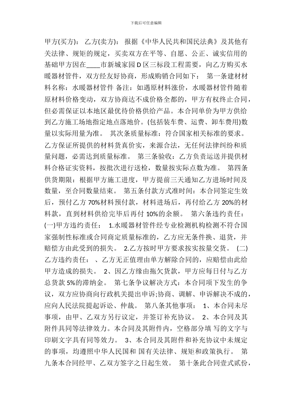 合法的小产权房买卖合同模板_第2页