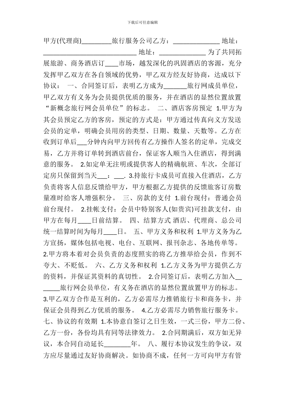 合法的小产权房买卖合同范文_第2页