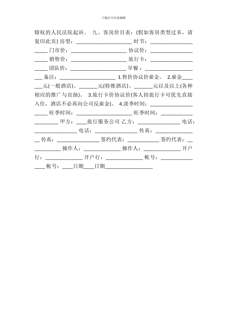 合法的小产权房买卖合同范文_第3页
