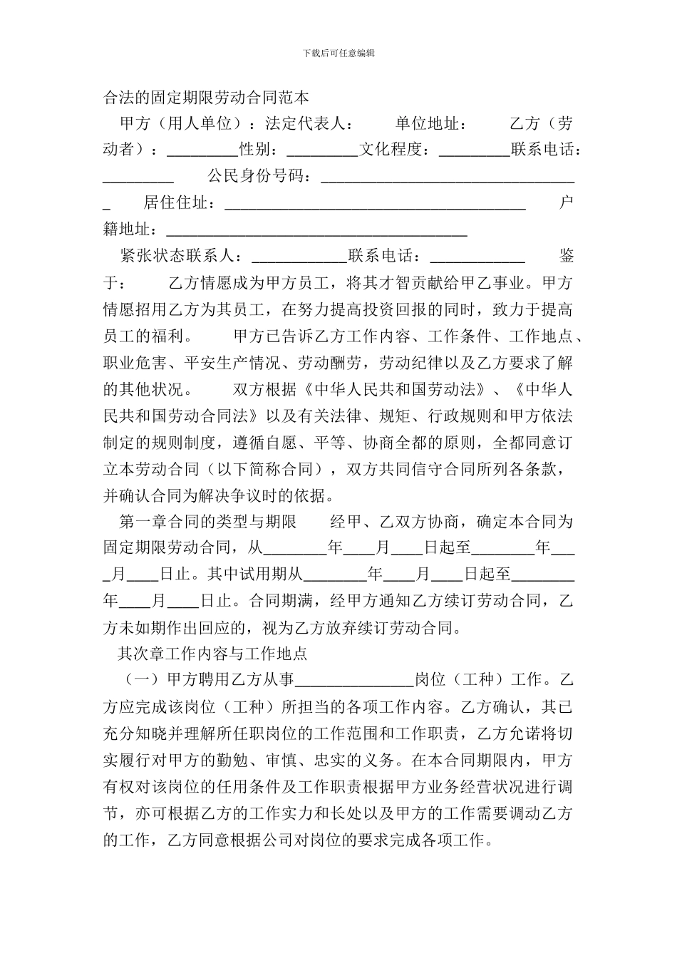 合法的固定期限劳动合同范本_第2页