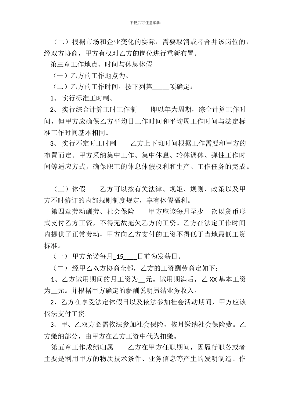 合法的固定期限劳动合同范本_第3页