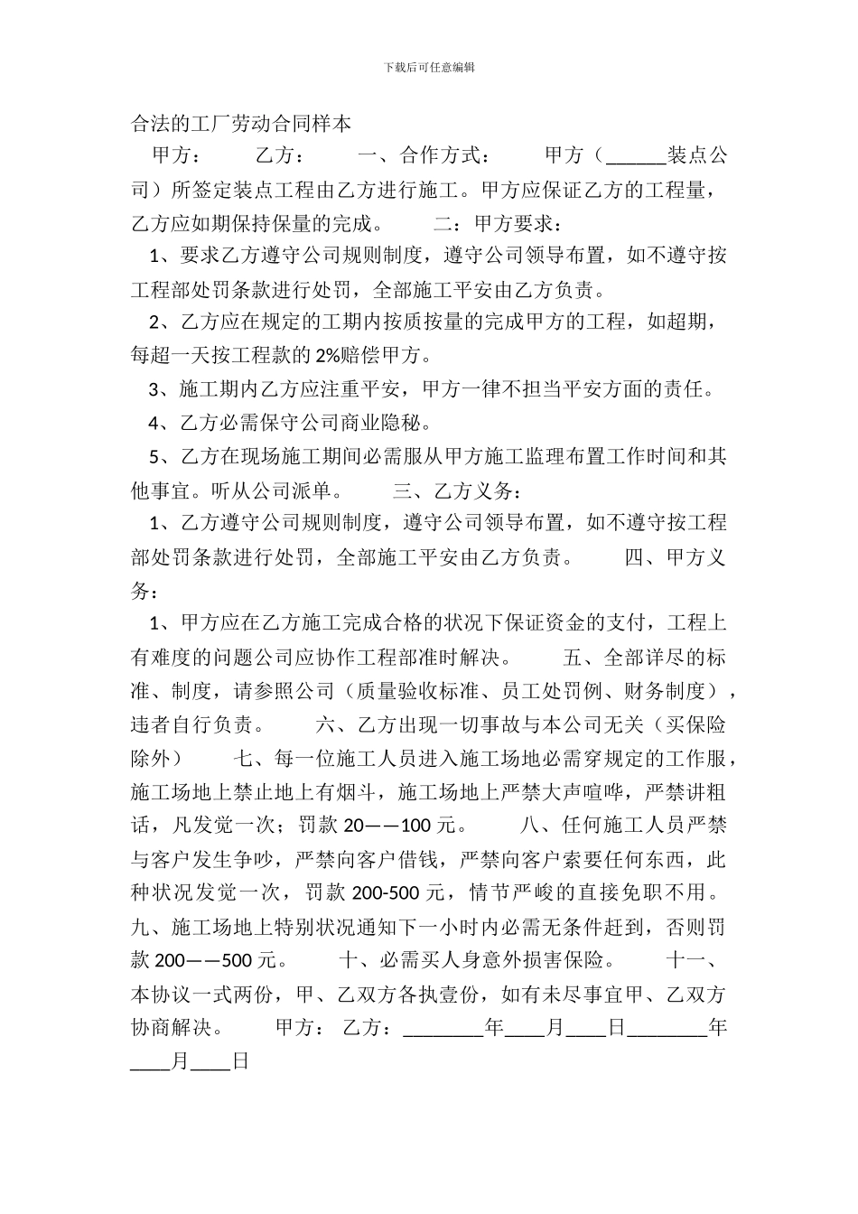 合法的工厂劳动合同样本_第2页