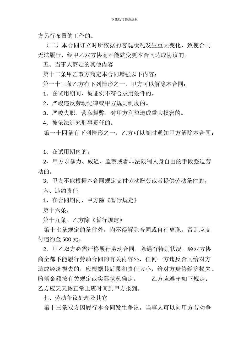 合法的工厂劳动合同样书_第3页