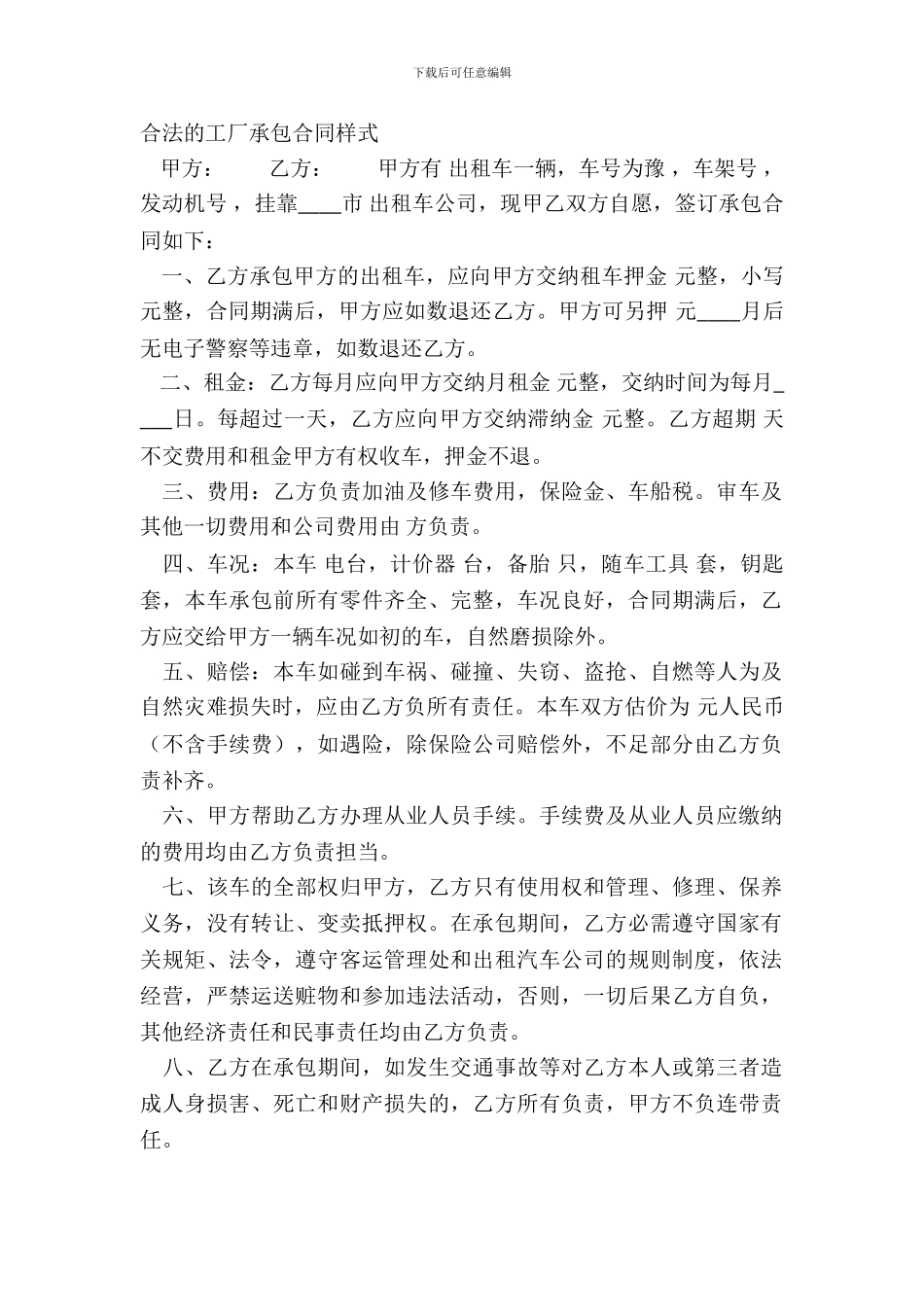 合法的工厂承包合同样式_第2页