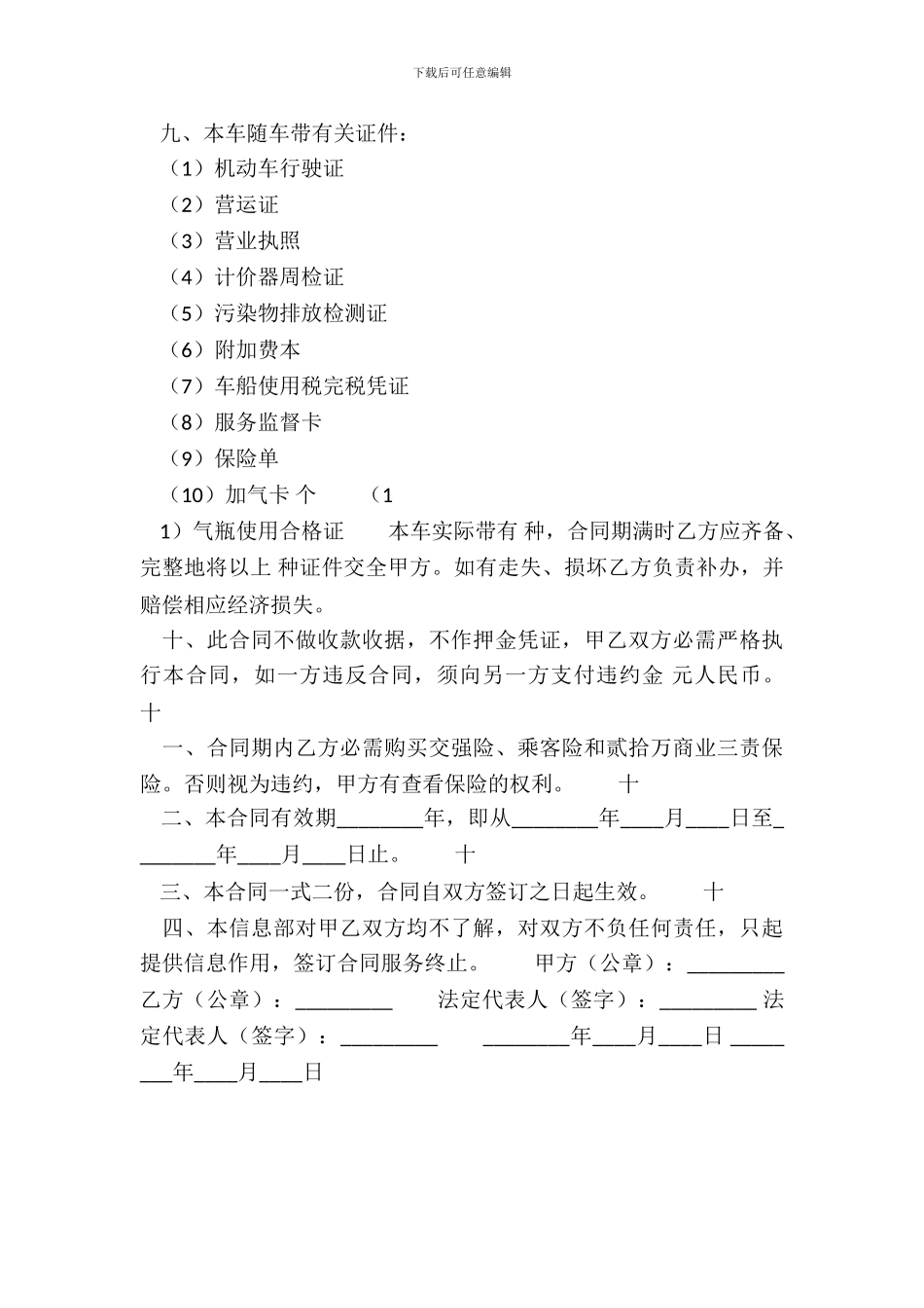 合法的工厂承包合同样式_第3页