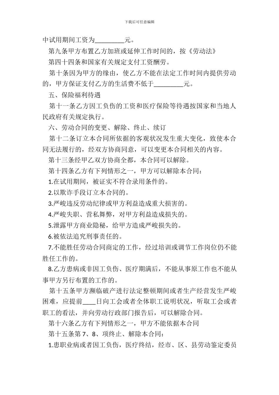 合法的工厂劳动合同样式_第3页