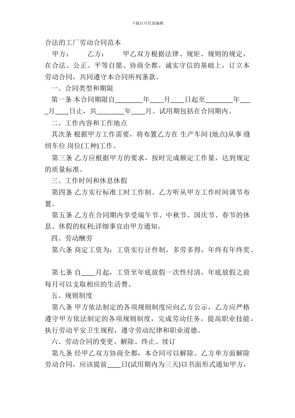 合法的工厂劳动合同范本_第2页
