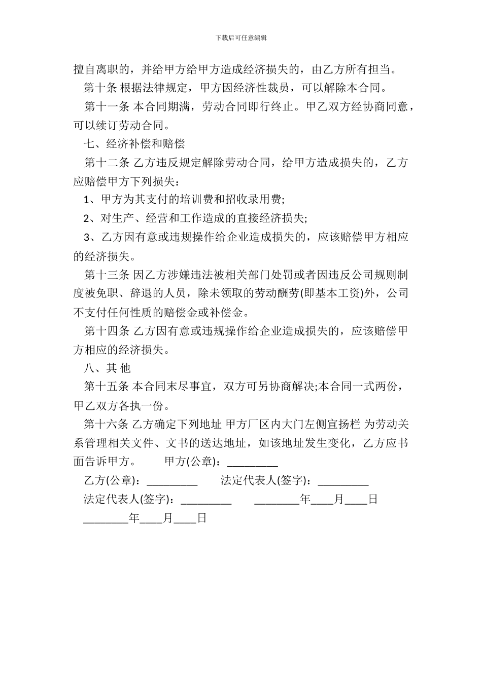 合法的工厂劳动合同范本_第3页