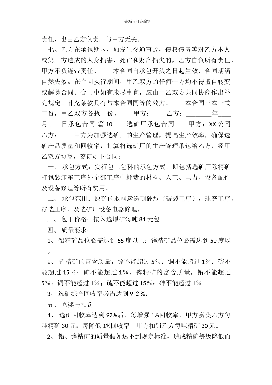 合法的工厂承包合同范X_第3页