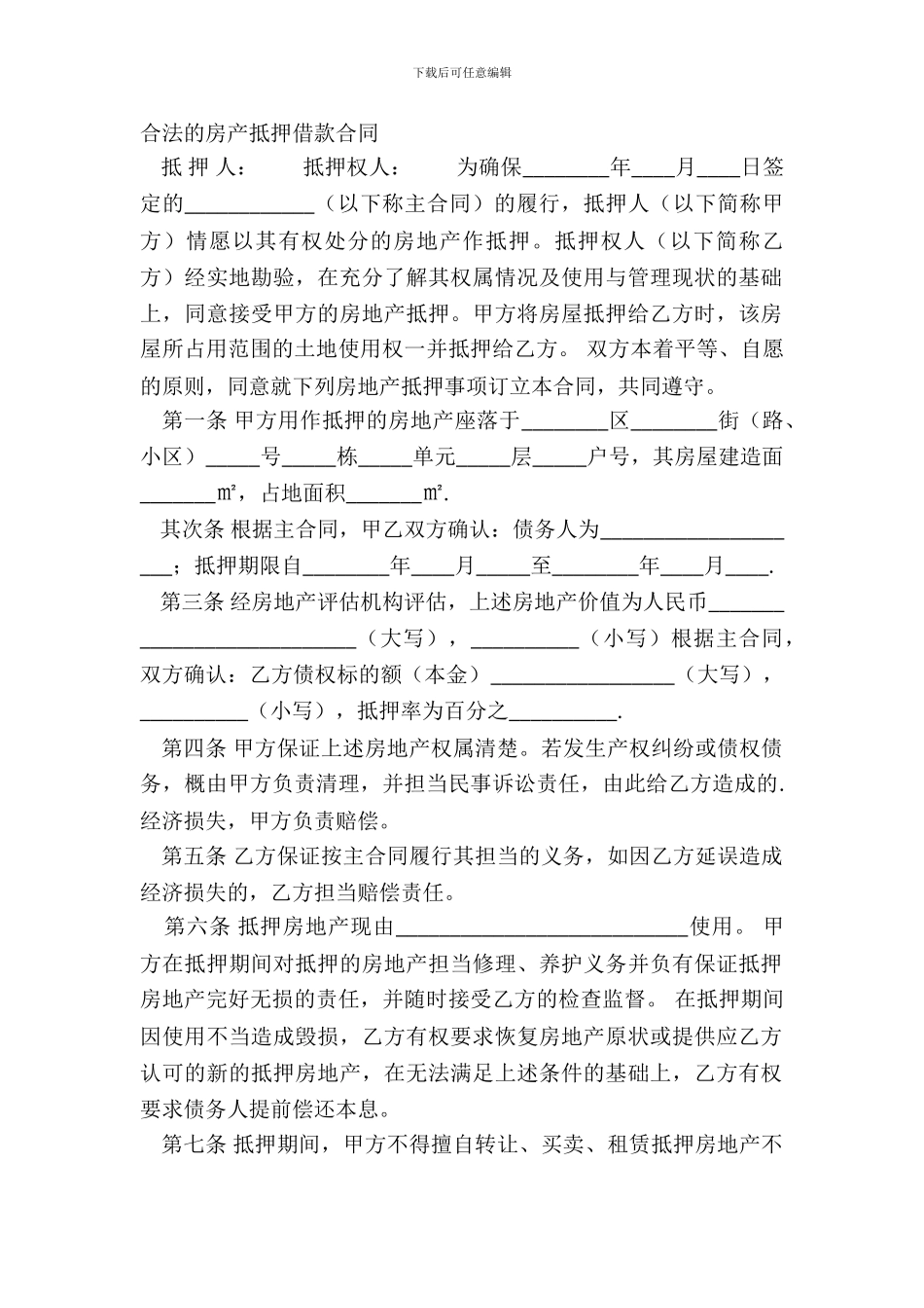 合法的房产抵押借款合同_第2页