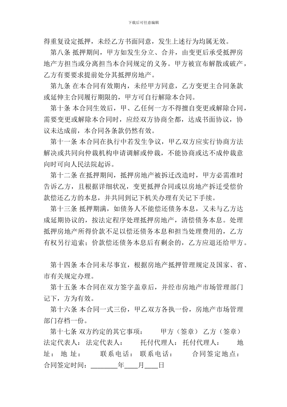 合法的房产抵押借款合同_第3页