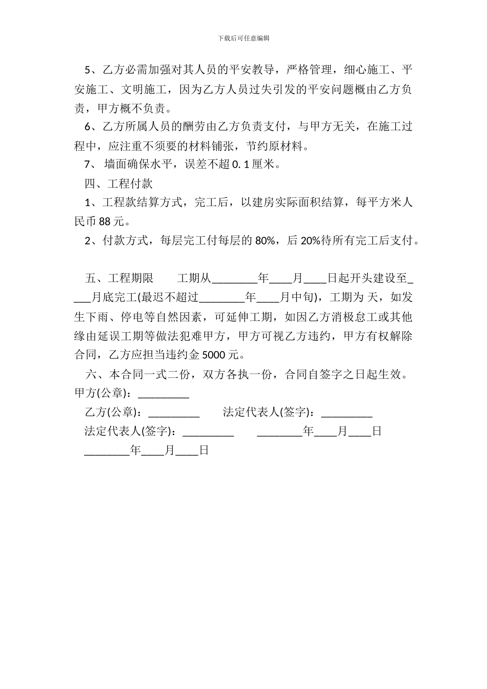 合法的工厂承包合同样本_第3页