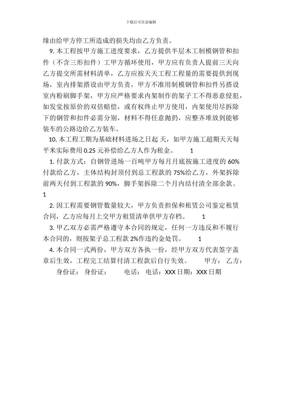 合法的多人承包合同样本_第3页