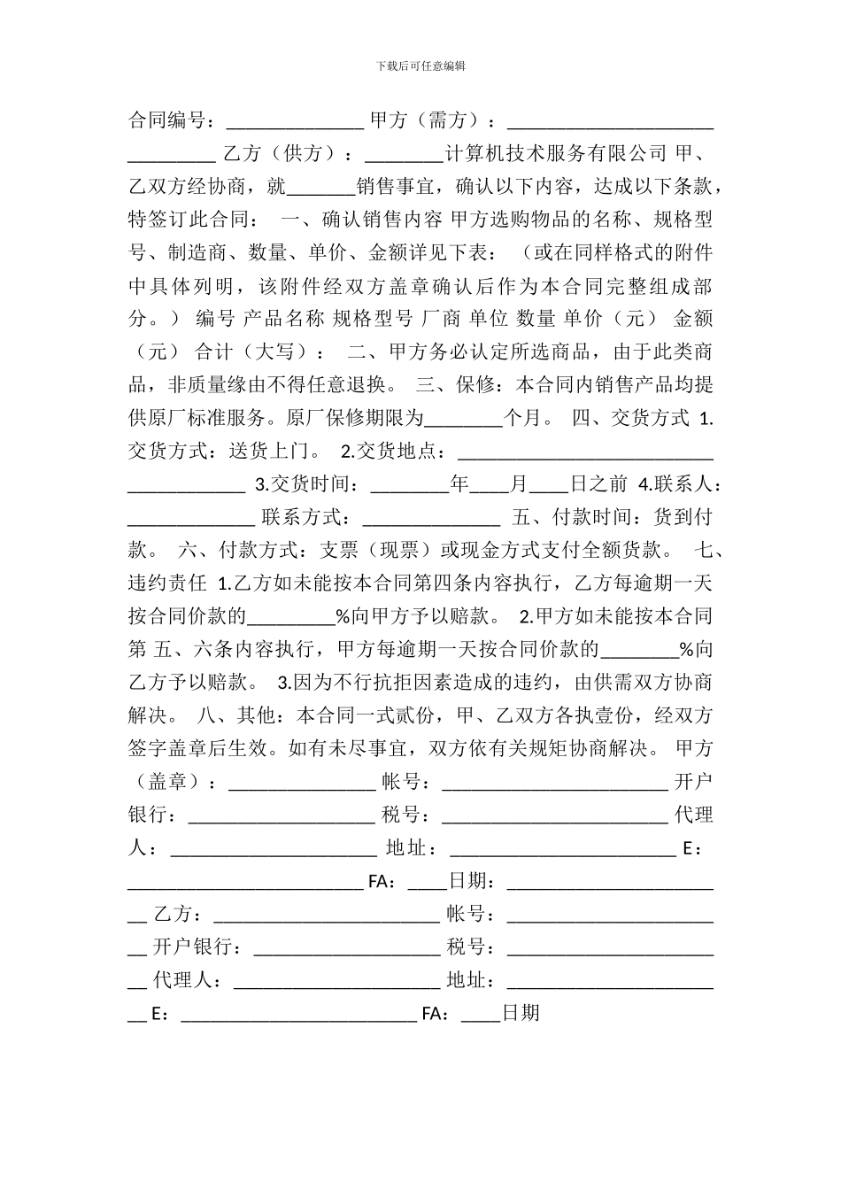 合法的房屋买卖合同样式_第2页
