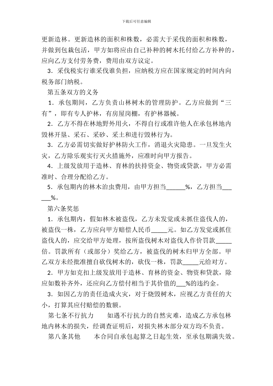 合法的承包合同样本_第3页