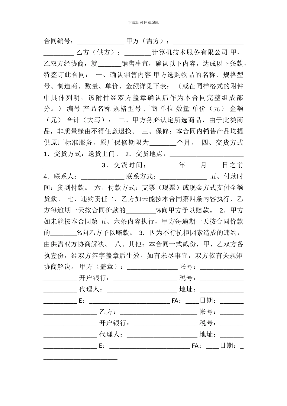 合法的房屋买卖合同范文_第2页