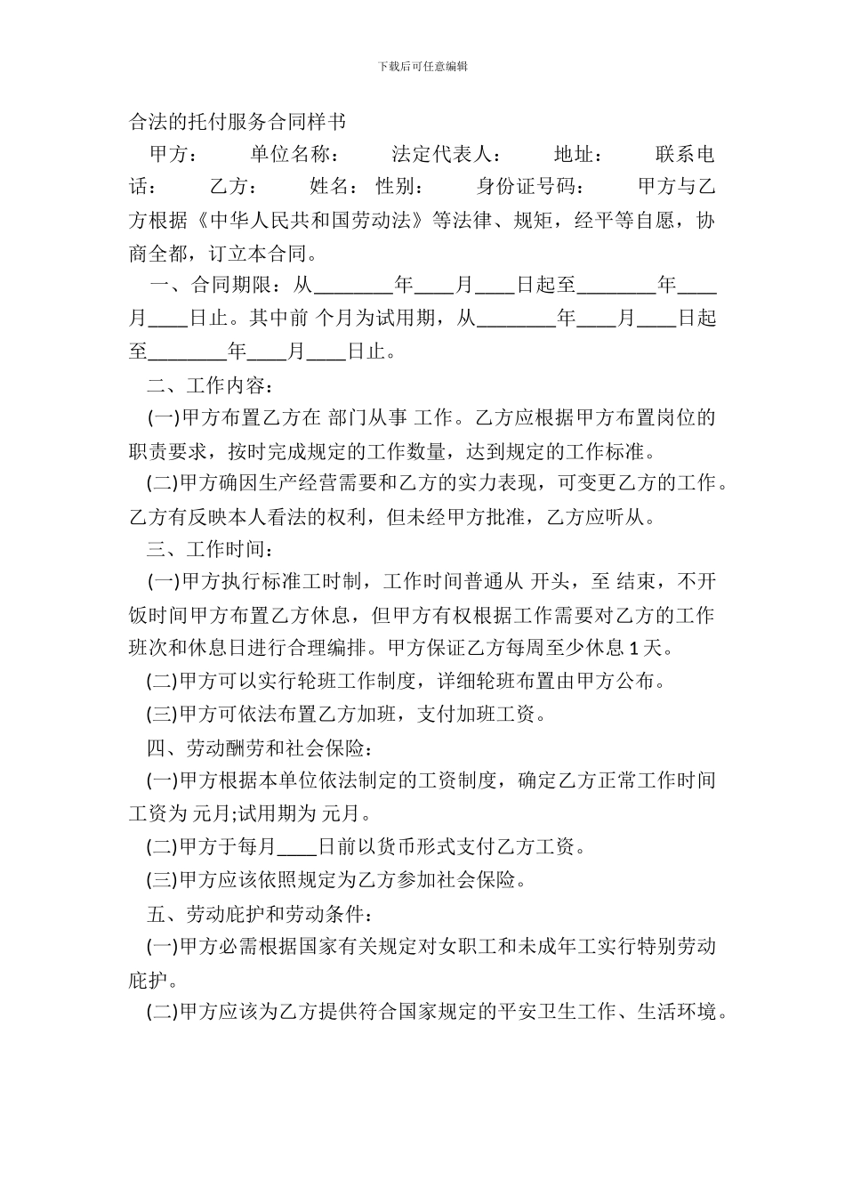 合法的委托服务合同样书_第2页
