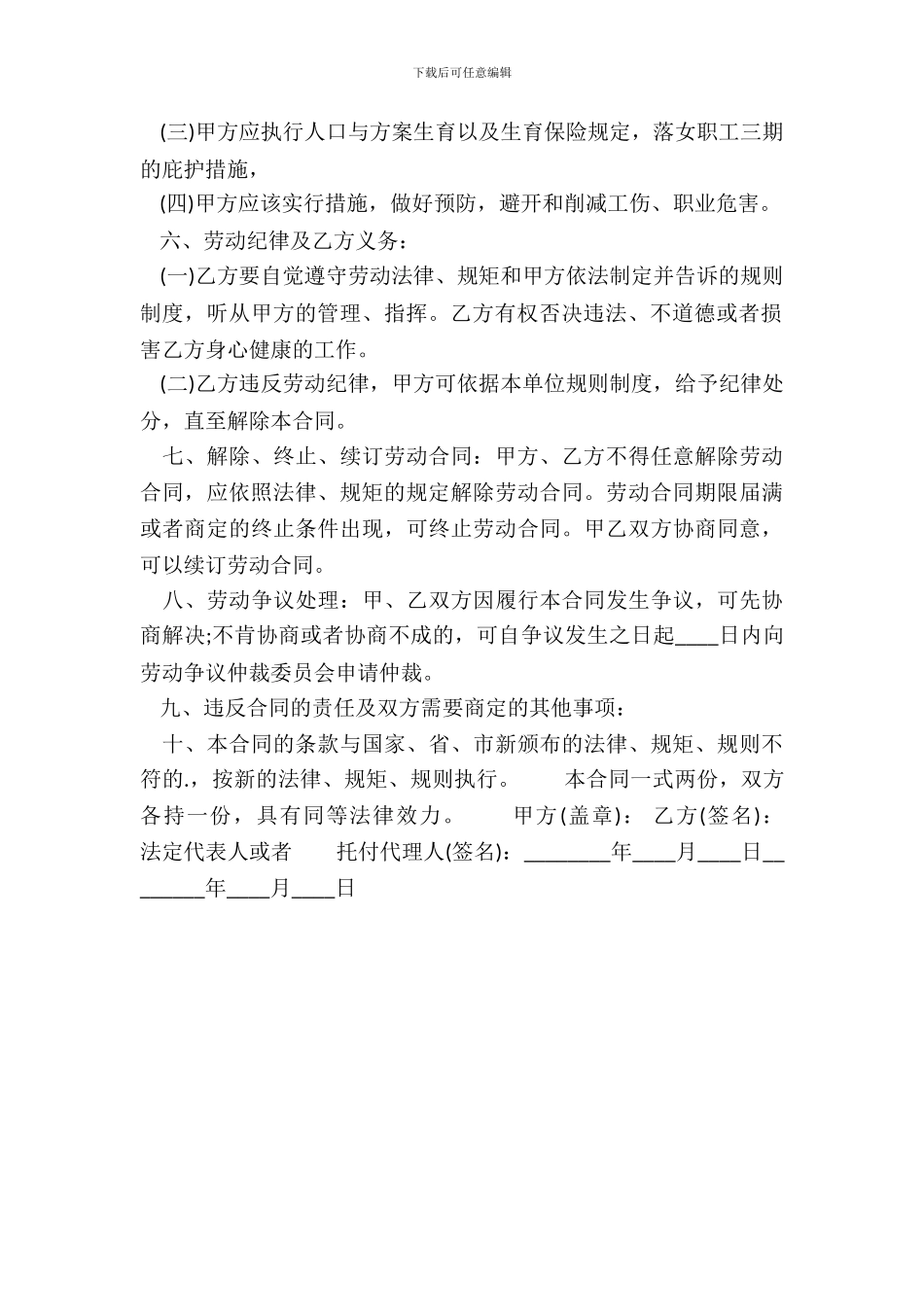 合法的委托服务合同样书_第3页