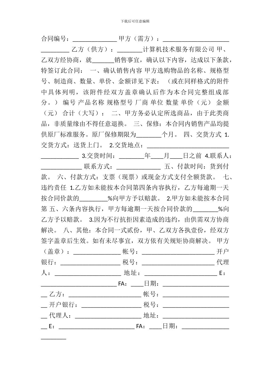 合法的房屋买卖合同范本_第2页