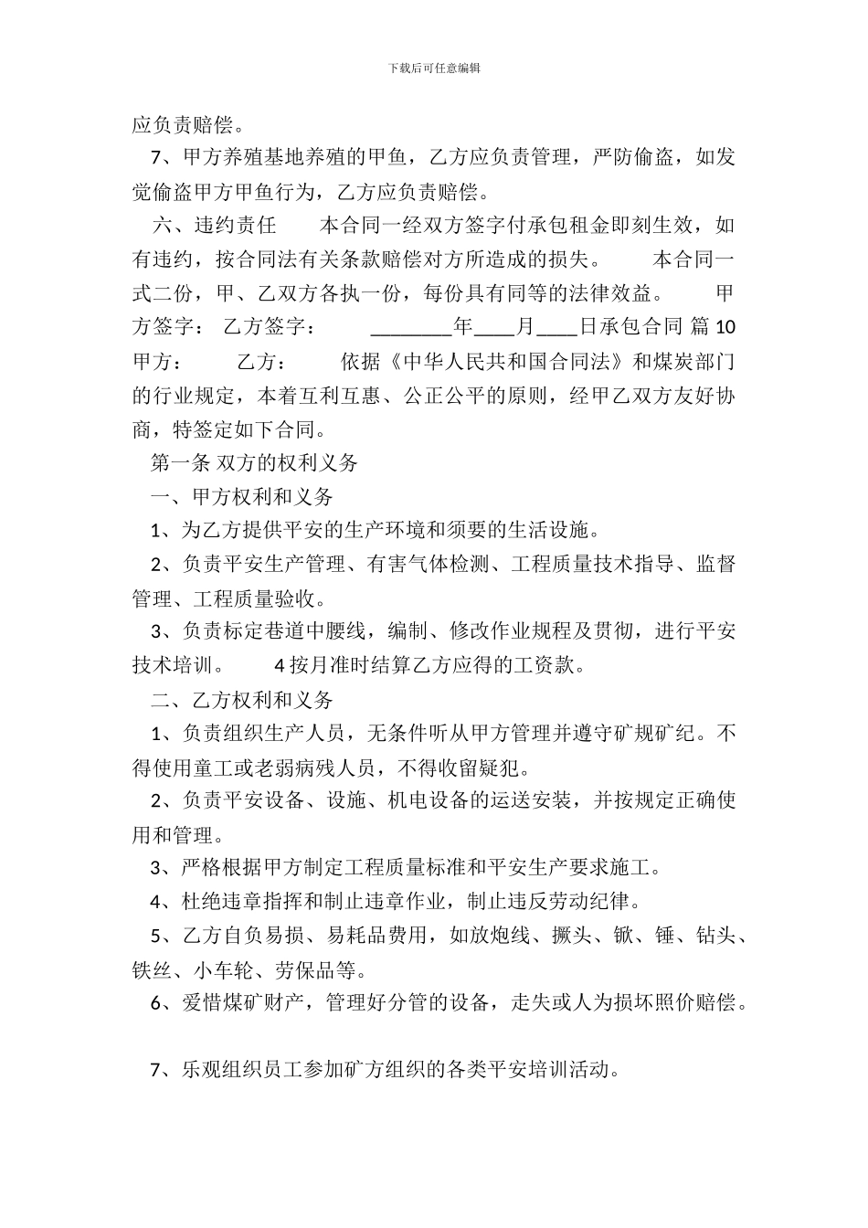 合法的承包合同范本_第3页