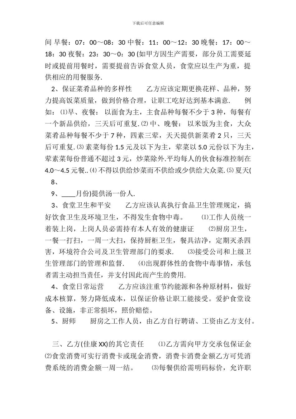 合法的承包合同范X_第3页