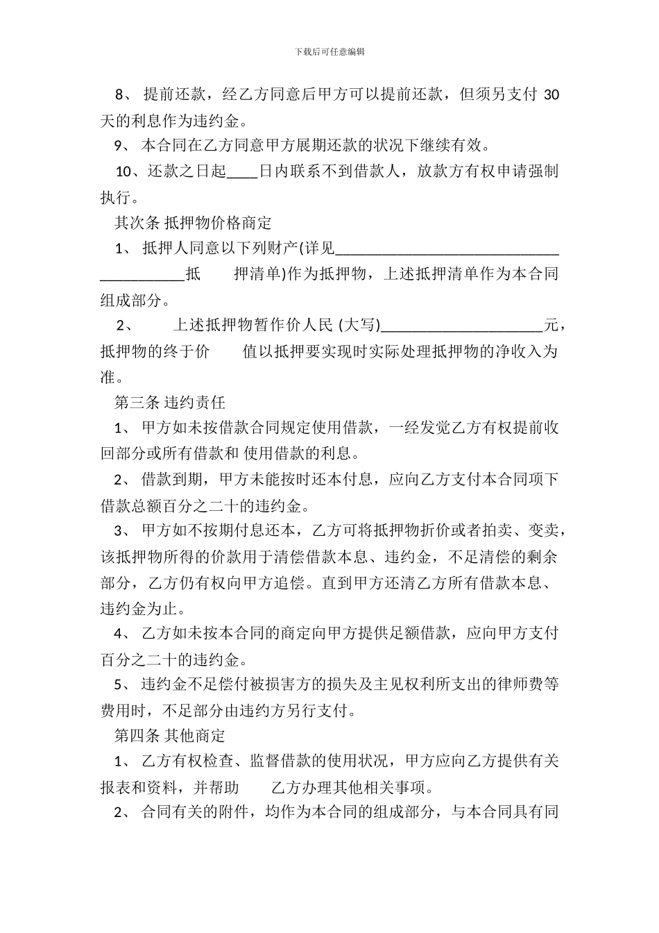 合法的抵押借款合同_第3页